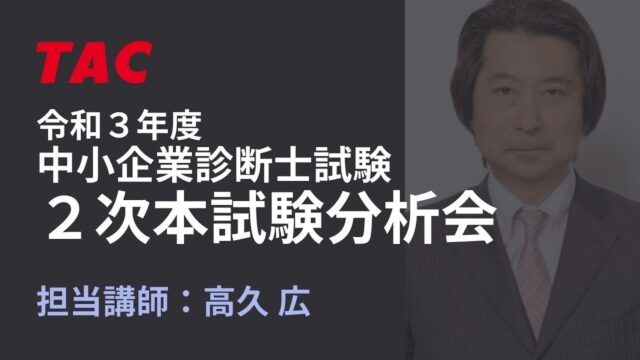 実業をやらない診断士に、聞きたい人はいない。