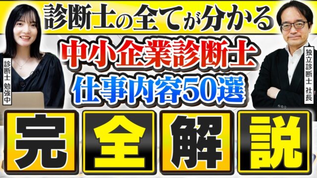 中小企業診断士の仕事50選と収入を完全解説