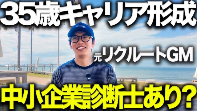リクルートを辞めて35歳で移住・起業した理由。人生の選択肢を増やす「中小企業診断士」の活かし方